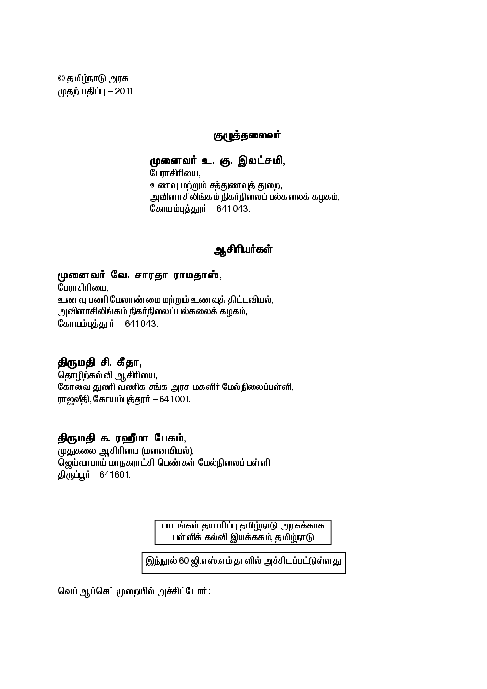 CBSE Food Management And Child Care Textbook For Class 12 (Tamil) - Page 3