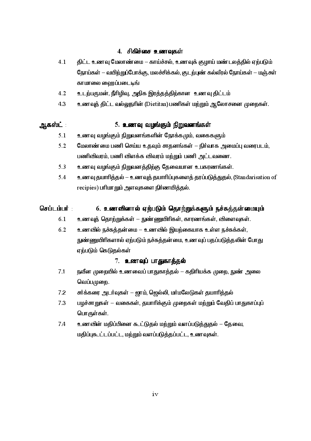 CBSE Food Management And Child Care Textbook For Class 12 (Tamil) - Page 5