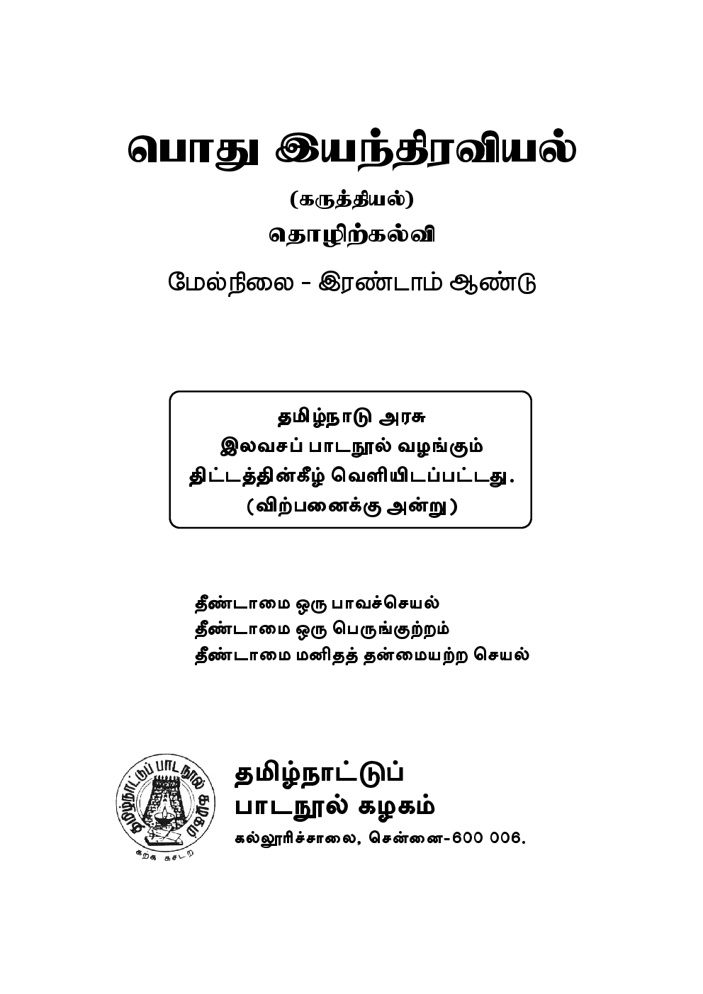 Download Free CBSE Class-12 General Machinist Textbook In ...