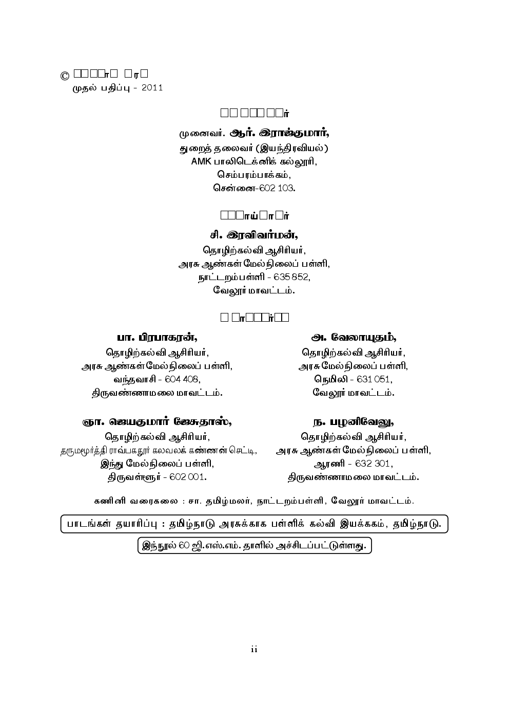 CBSE General Machinist Textbook For Class 12 (Tamil) - Page 3