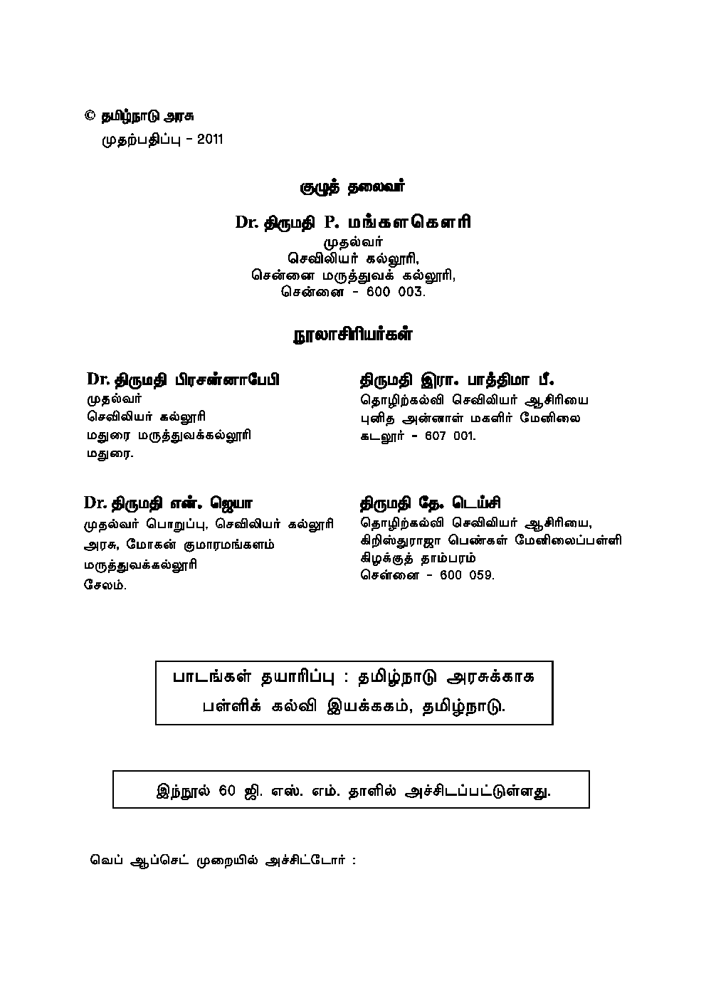 CBSE Nursing Textbook For Class 12 (Tamil) - Page 3