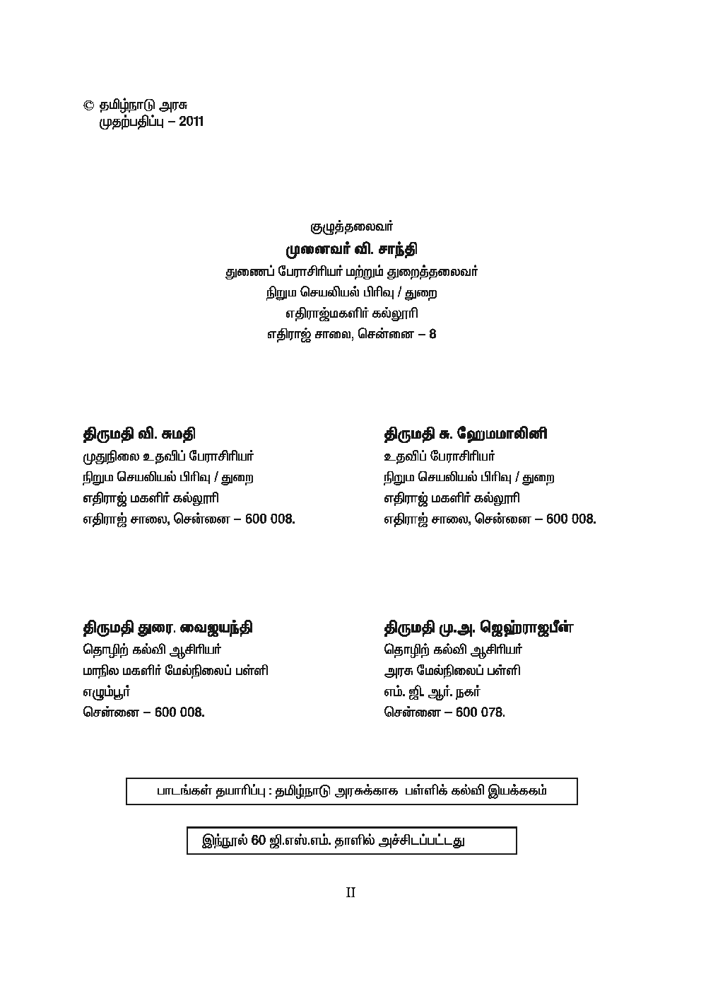 CBSE Office Management Textbook For Class 12 (Tamil) - Page 3