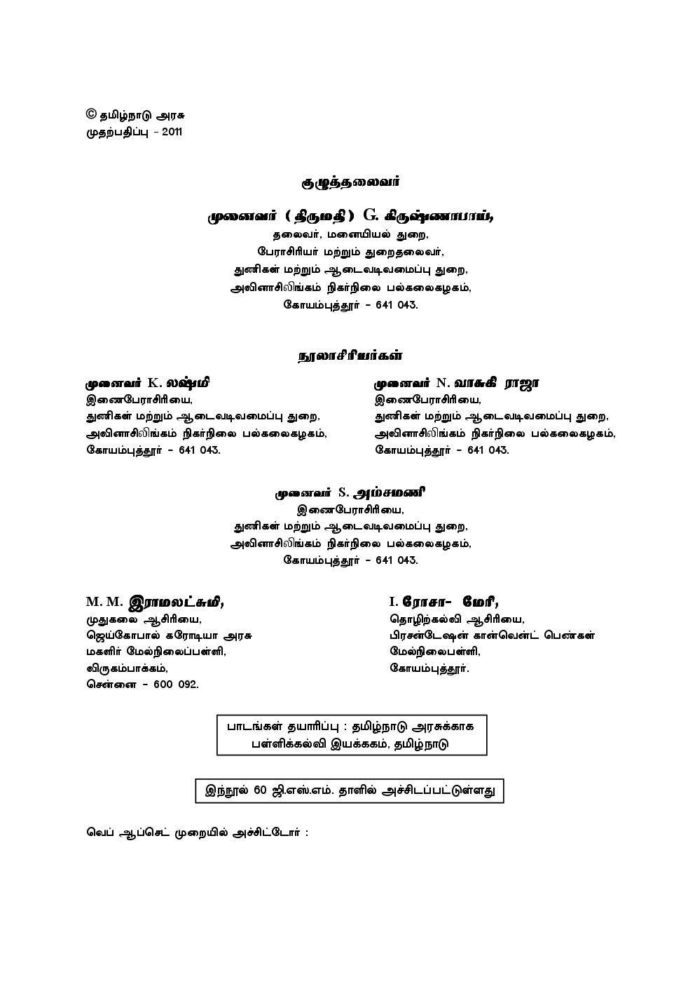 CBSE Textiles And Dress Designing Textbook For Class 12 (Tamil) - Page 3