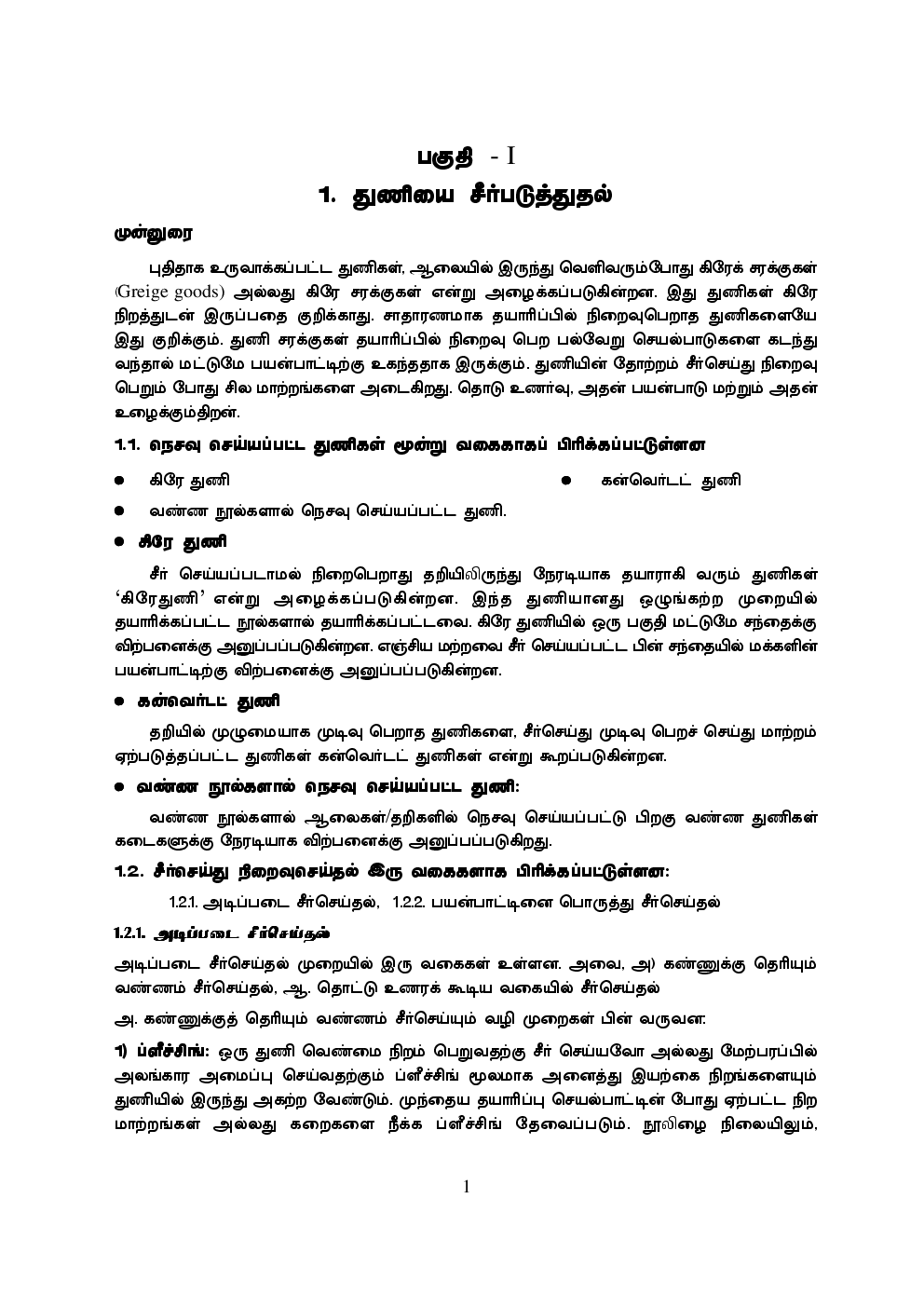 CBSE Textiles And Dress Designing Textbook For Class 12 (Tamil) - Page 5