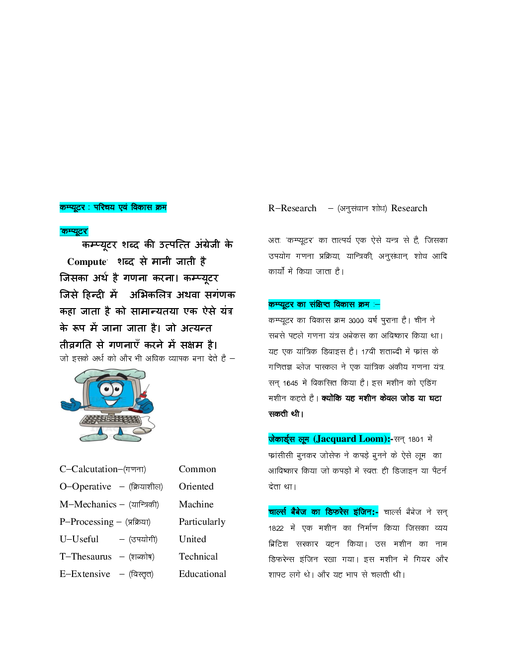 Computer Capsule (In Hindi) - Page 2