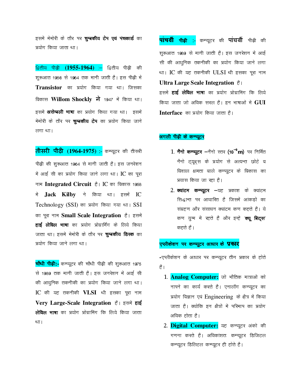 Computer Capsule (In Hindi) - Page 4