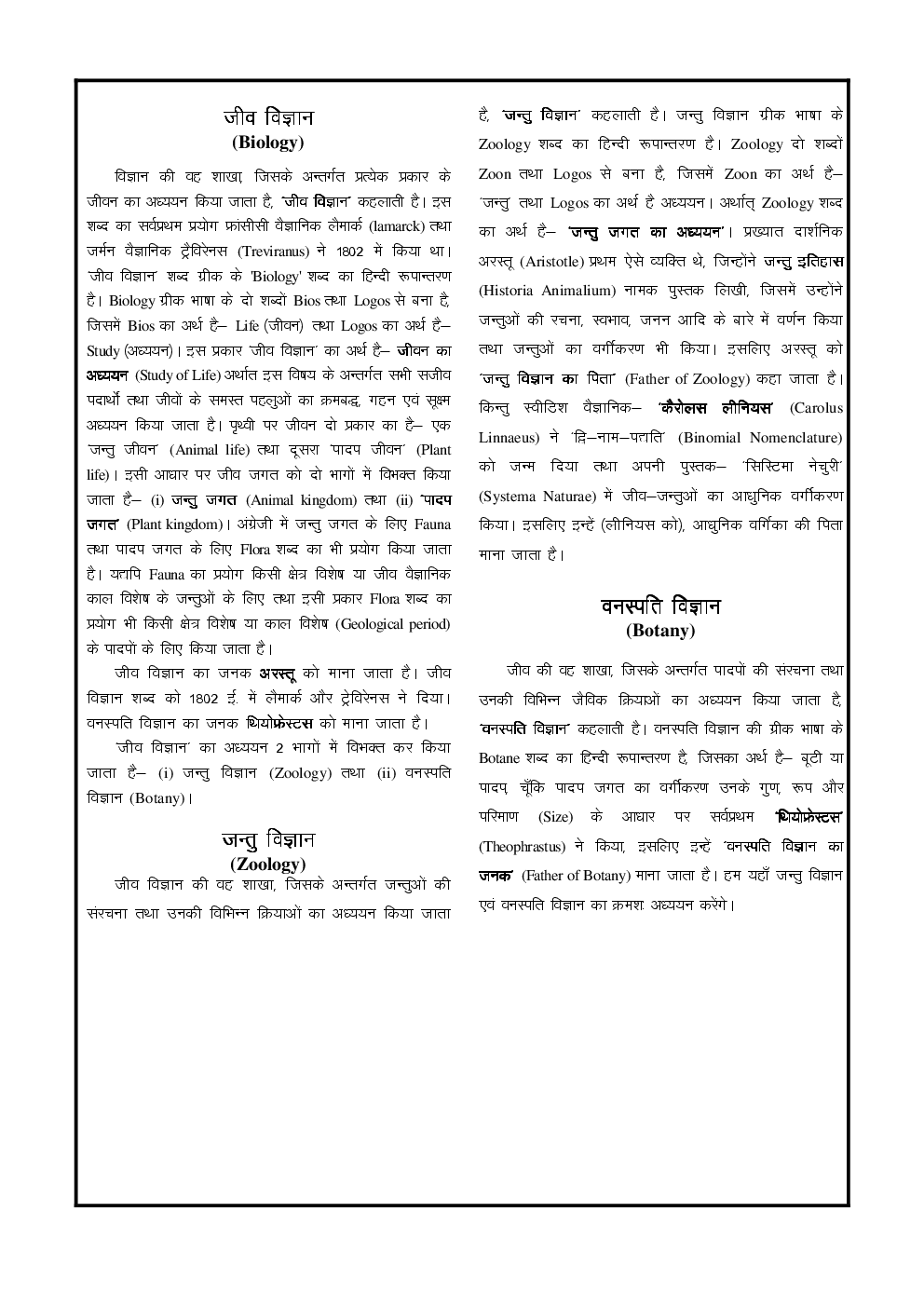 Science Study Material (In Hindi) - Page 3