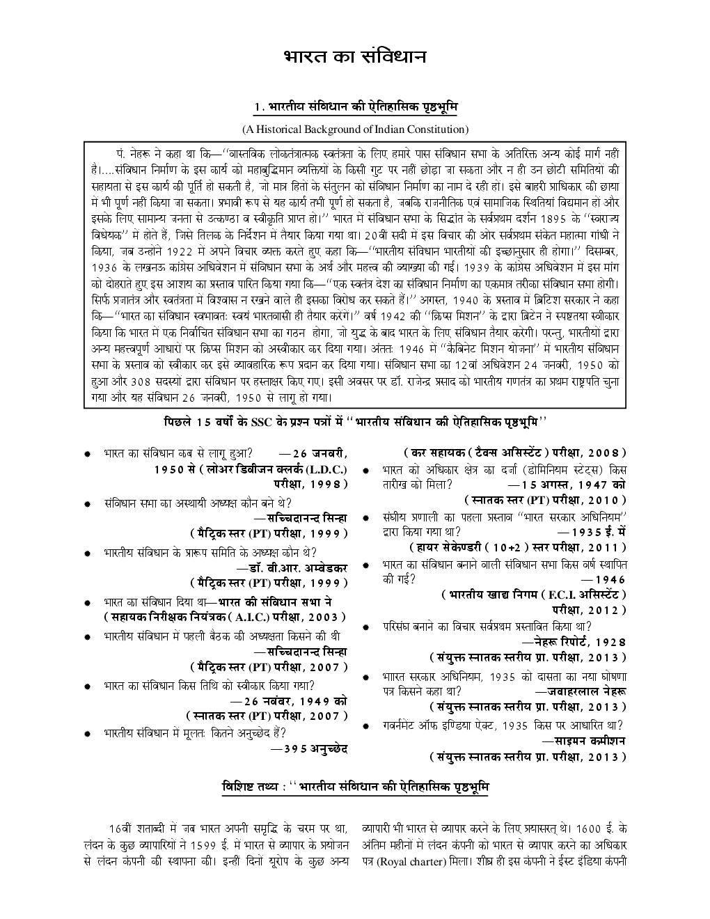 SSC CGL Exam Last 15 Years Questions & Answer On Polity (In Hindi) - Page 2