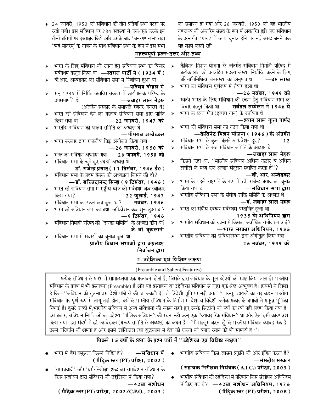 SSC CGL Exam Last 15 Years Questions & Answer On Polity (In Hindi) - Page 5