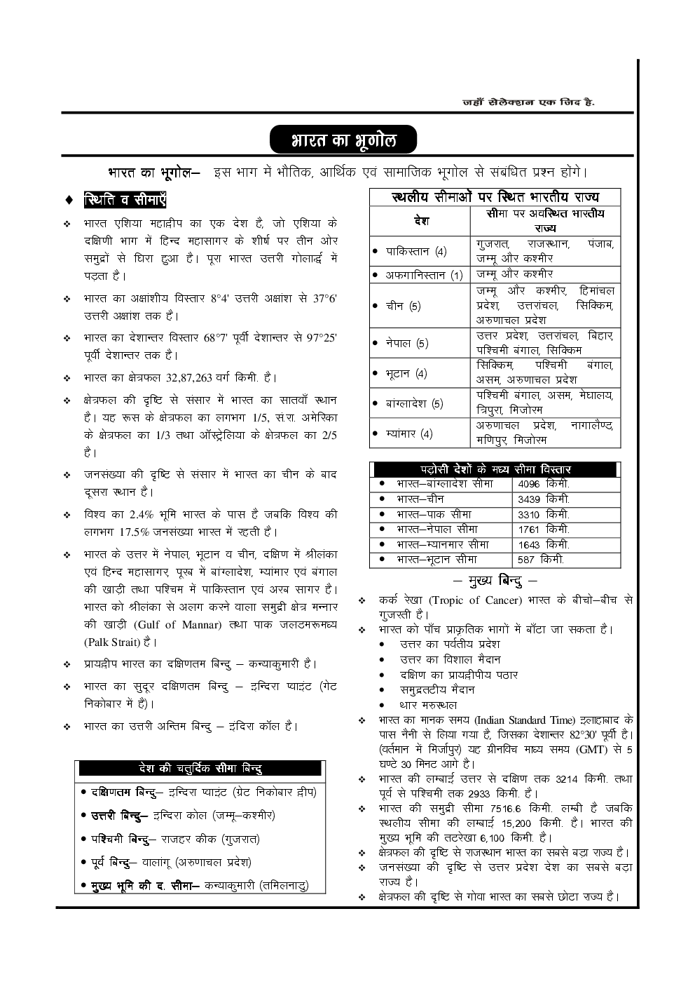 Indian Geography Study Material (In Hindi) - Page 2