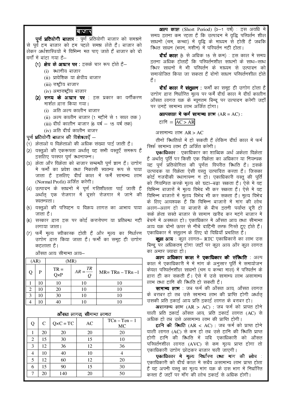 Indian Economics Study Material (In Hindi) - Page 5