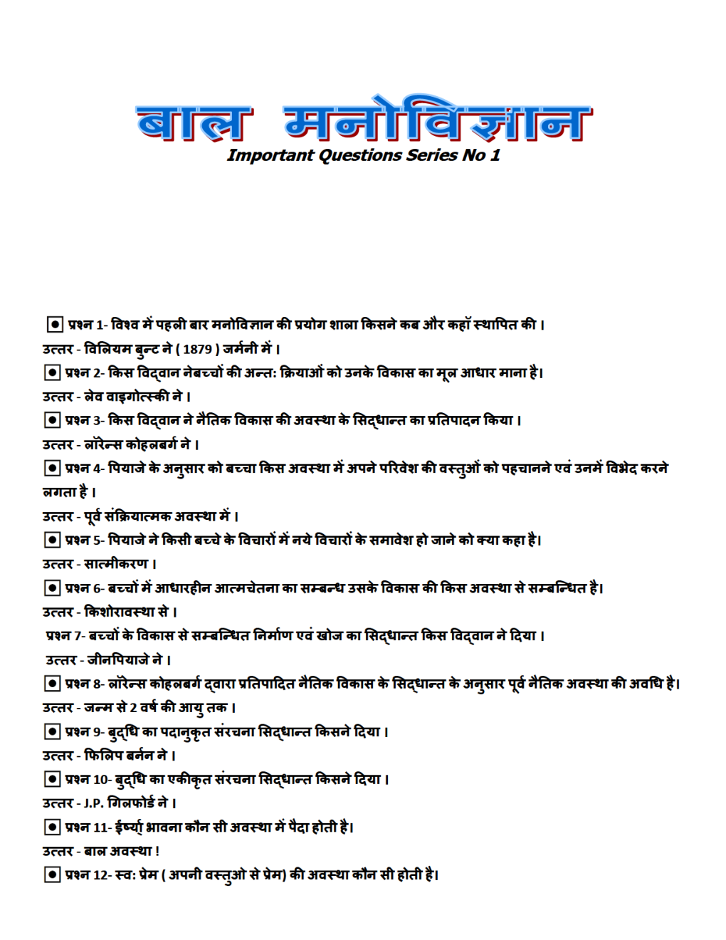 300 Question And Answer In Child Psychology (In Hindi) - Page 2