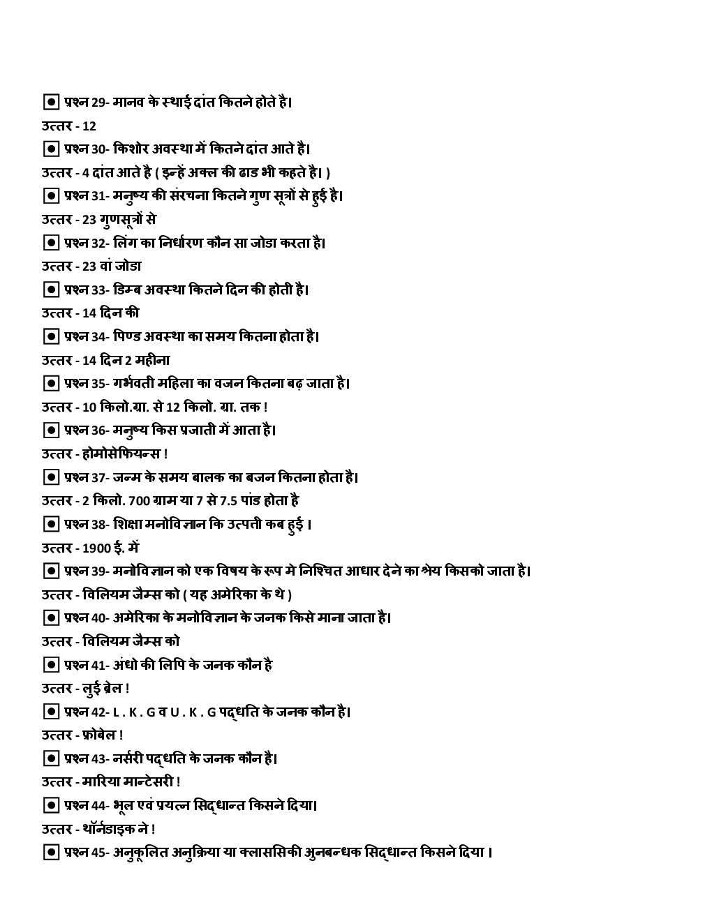 300 Question And Answer In Child Psychology (In Hindi) - Page 4