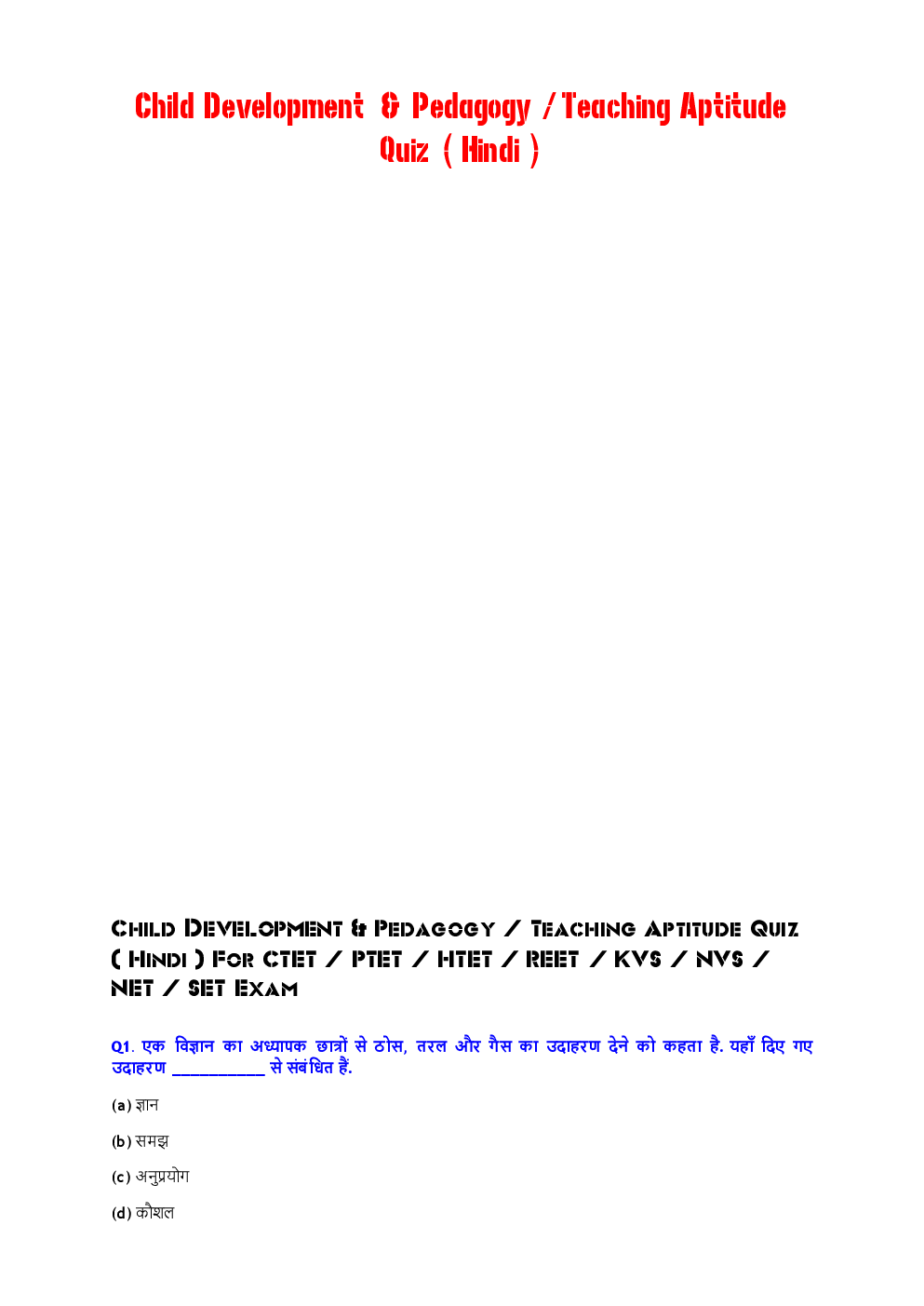 Child Development & Pedagogy / Teaching Aptitude Quiz (In Hindi) - Page 2
