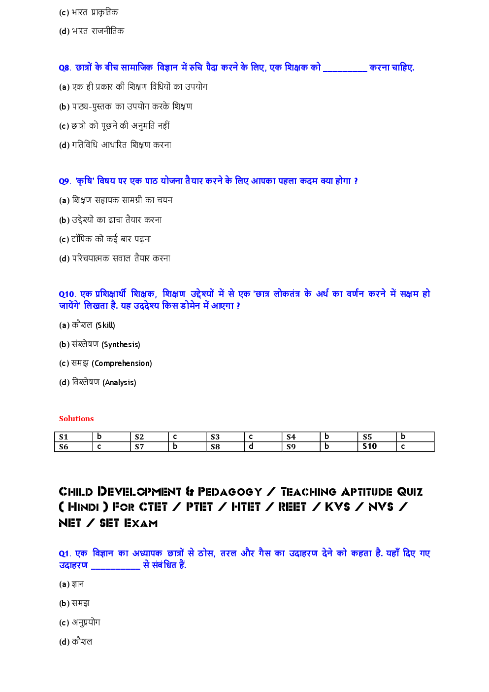 Child Development & Pedagogy / Teaching Aptitude Quiz (In Hindi) - Page 4