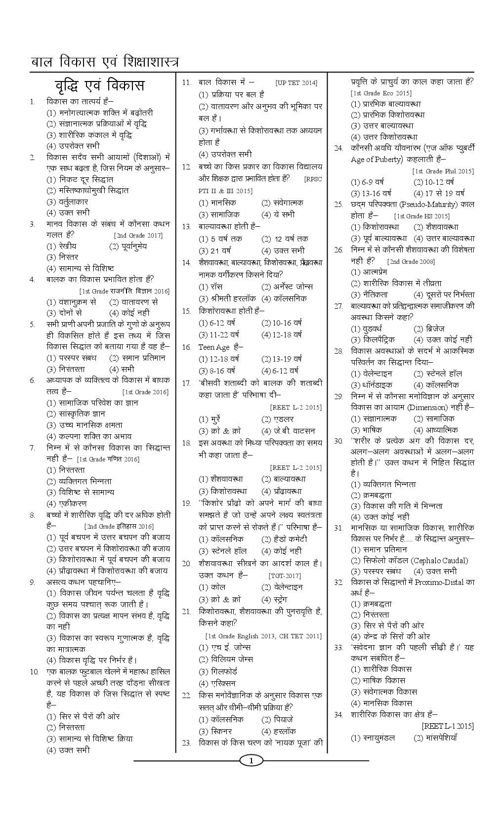 Child Development And Pedagogy Objective Type Question & Answer Previous Year Question - Page 2
