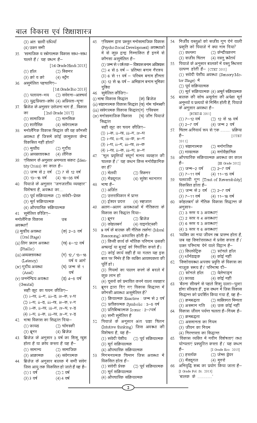 Child Development And Pedagogy Objective Type Question & Answer Previous Year Question - Page 3