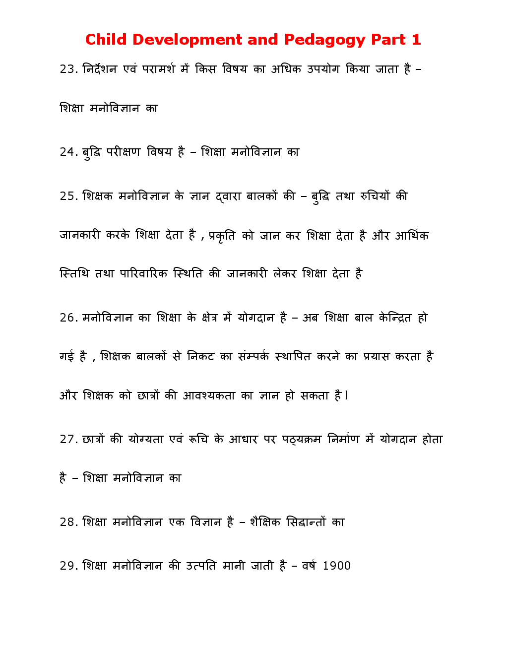 Child Development And Pedagogy One Liner Part - I - Page 5