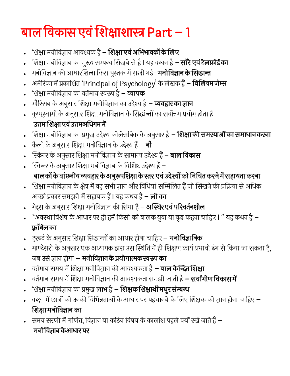 Child Development And Pedagogy One Liner Part - II (In Hindi) - Page 2