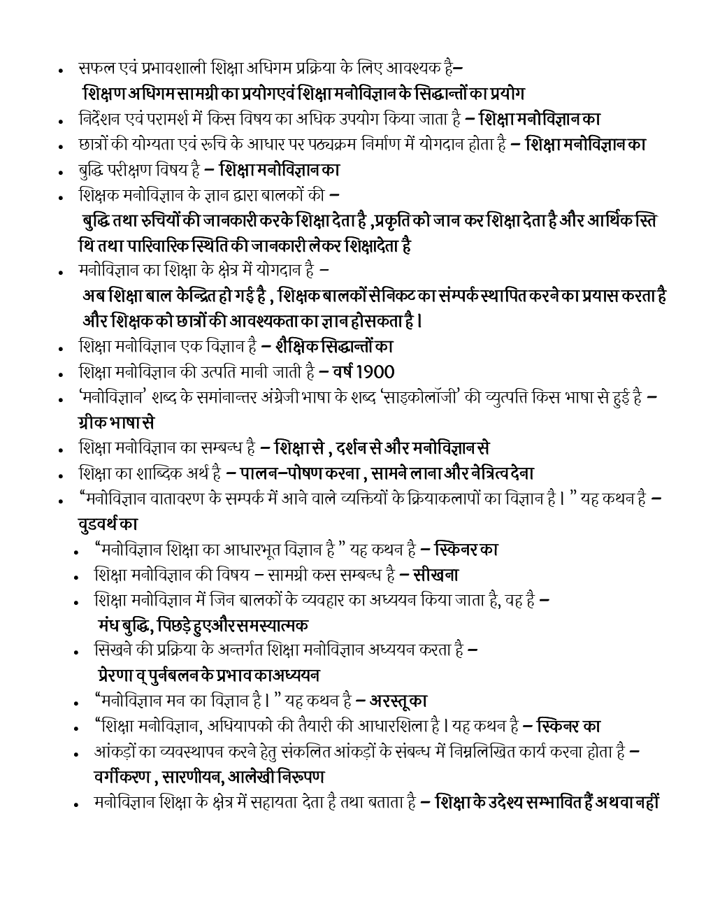 Child Development And Pedagogy One Liner Part - II (In Hindi) - Page 3
