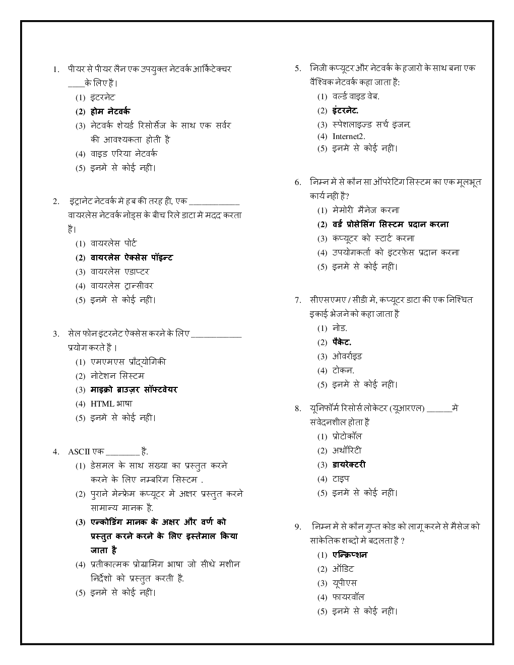 Computer MCQs (In Hindi) - Page 2