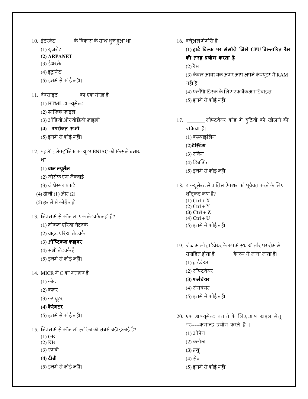 Computer MCQs (In Hindi) - Page 3