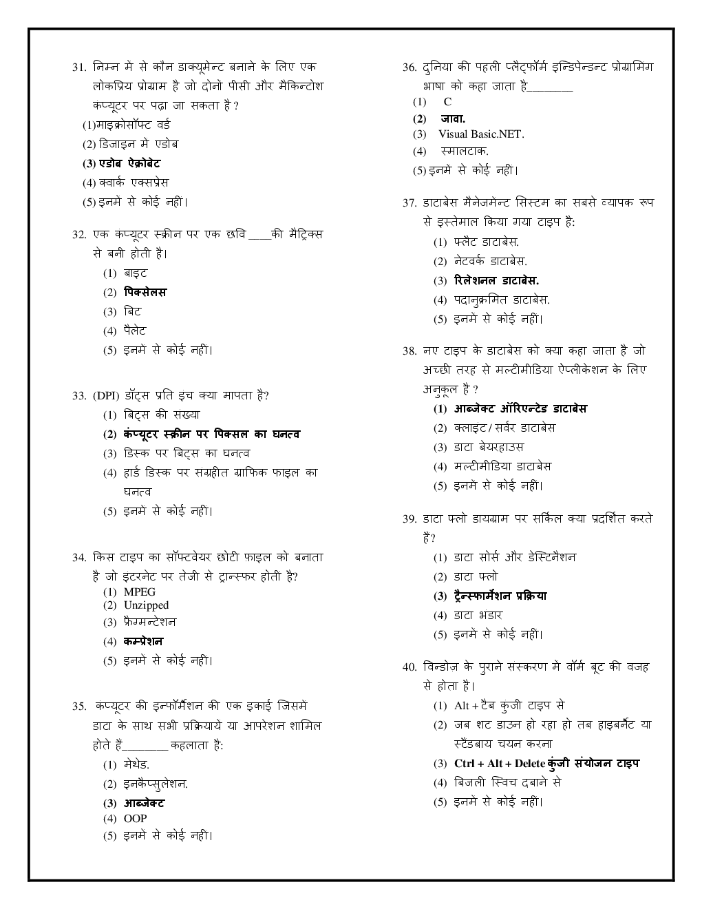 Computer MCQs (In Hindi) - Page 5