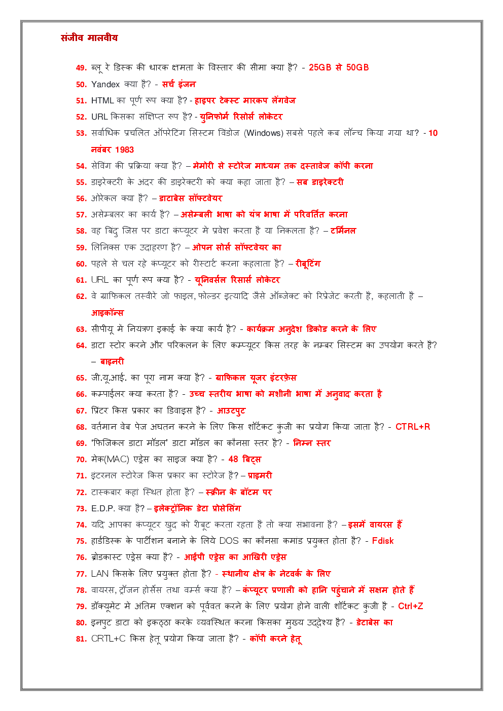 Computer One Liner (In Hindi) - Page 4