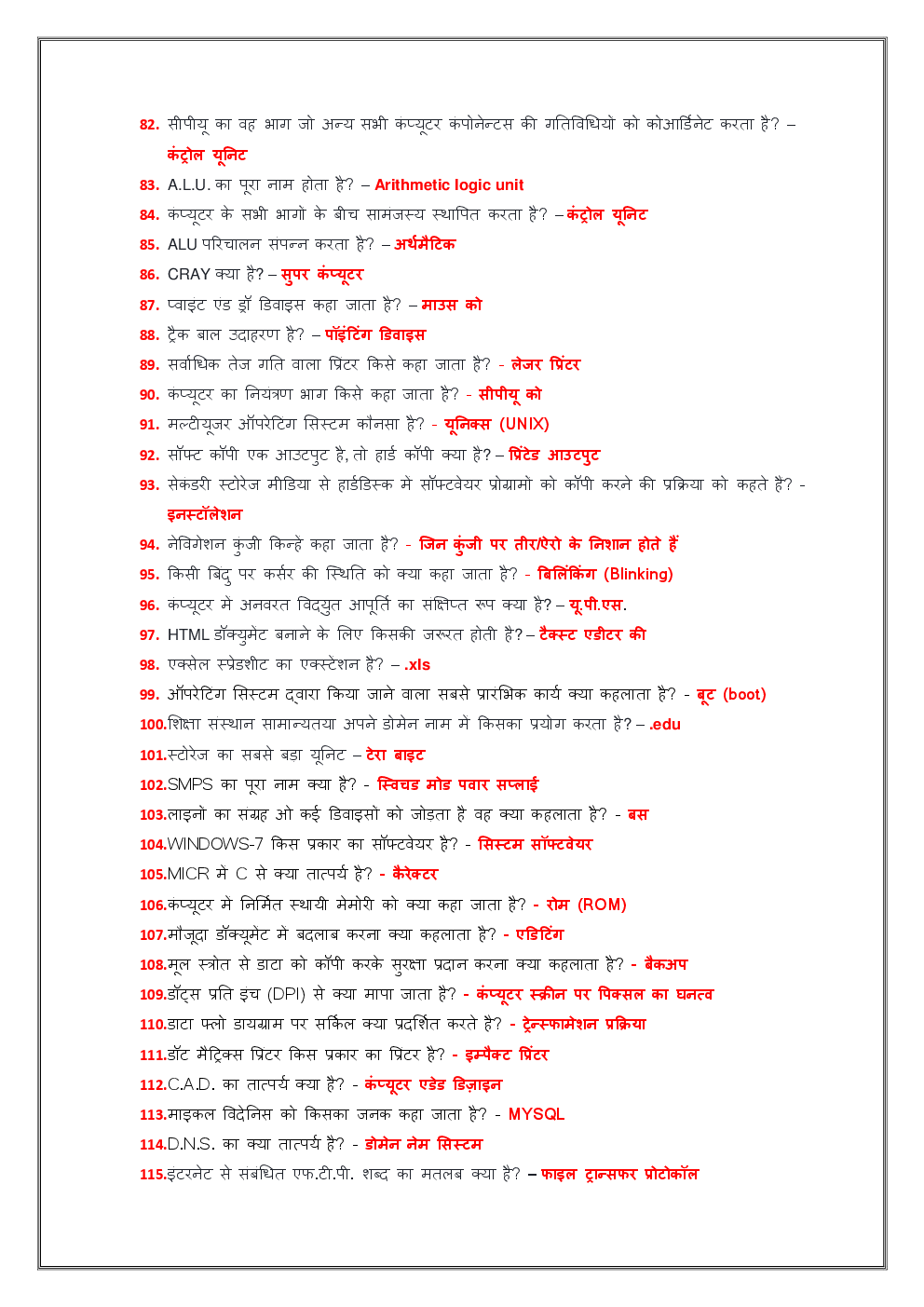 Computer One Liner (In Hindi) - Page 5