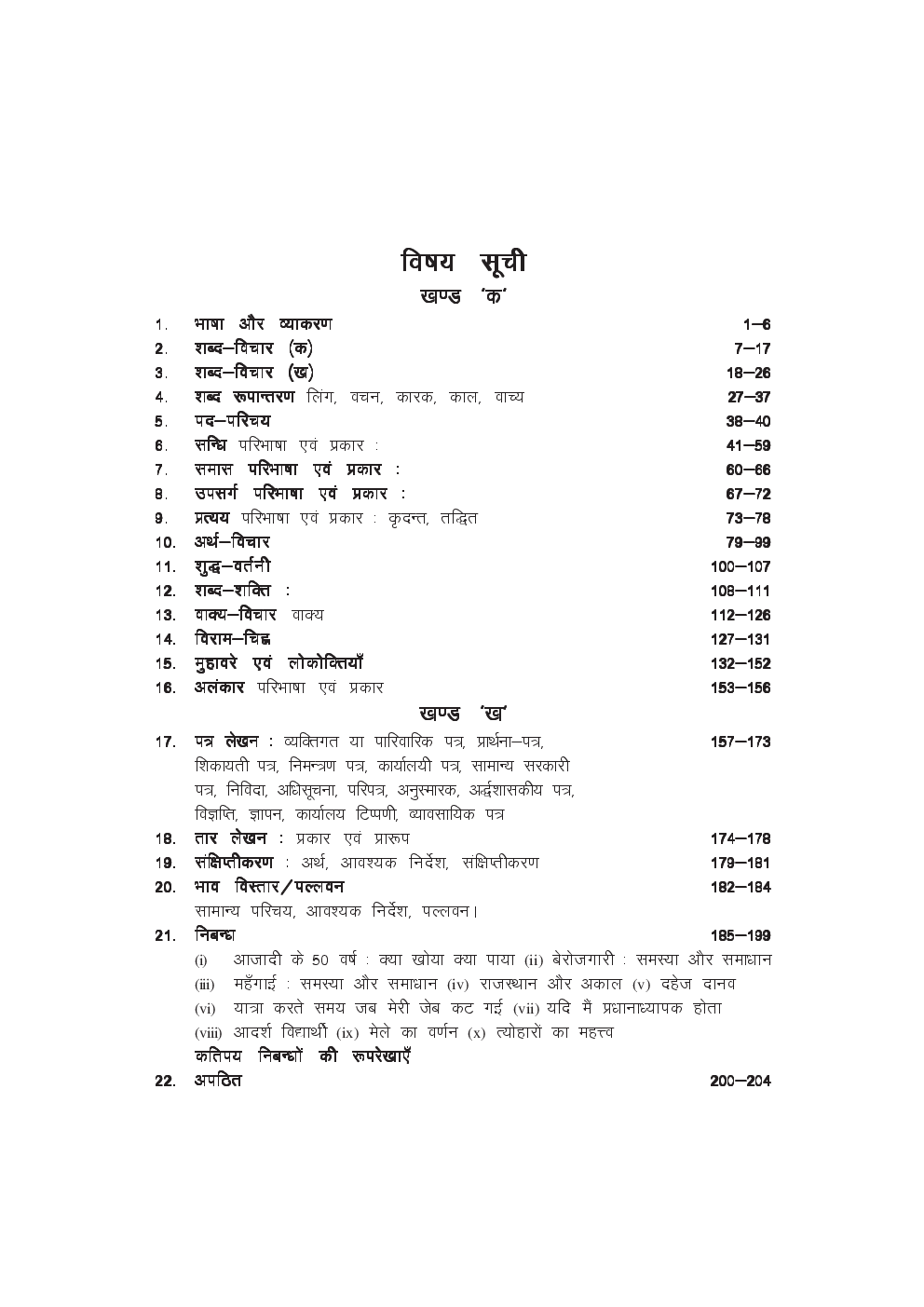 CTET & TET Hindi Notes - Page 3