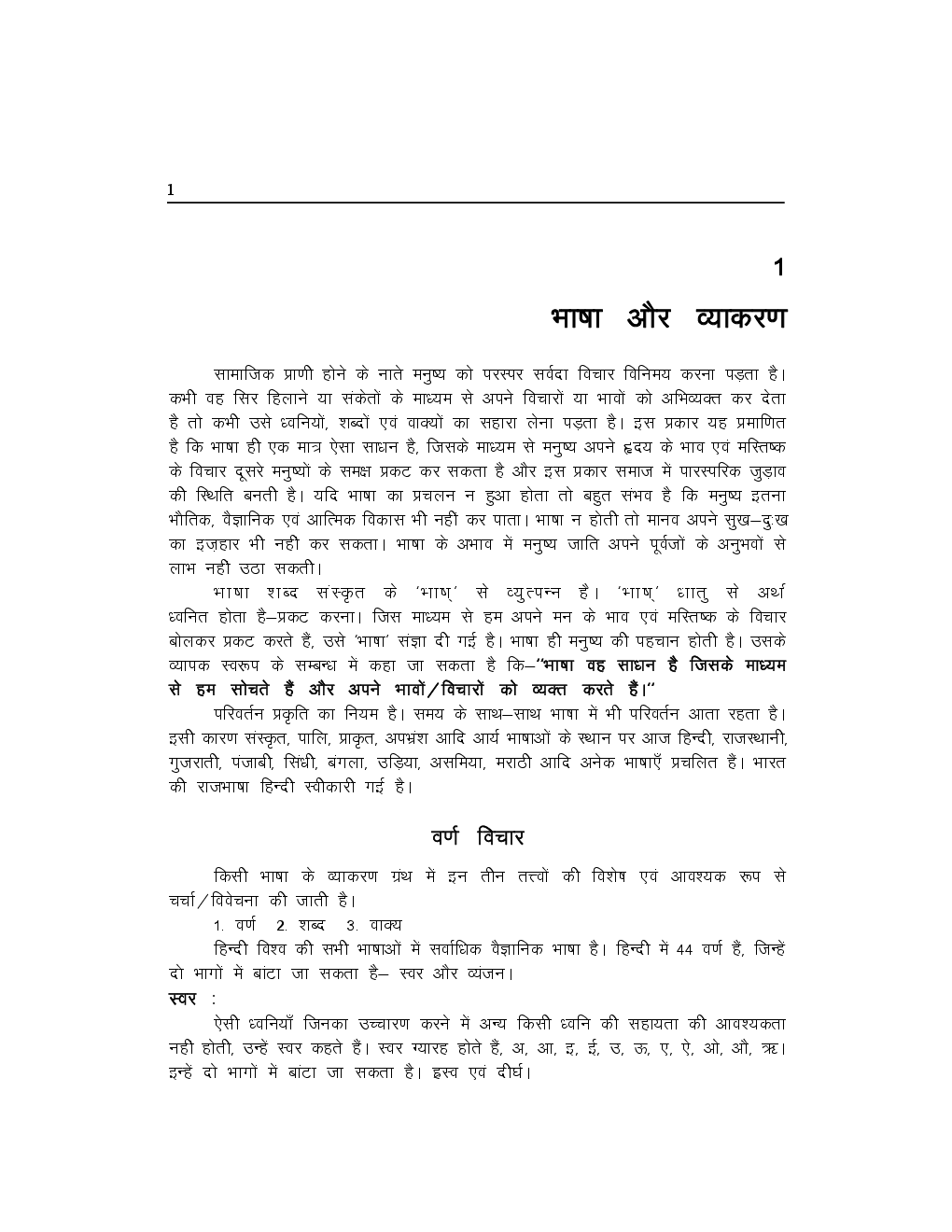 CTET & TET Hindi Notes - Page 4