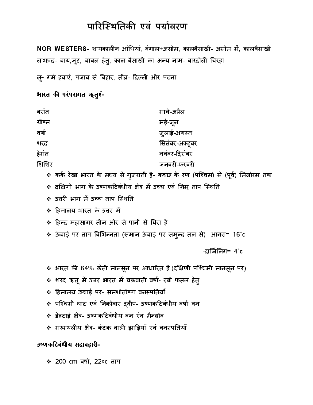 CTET Environmental Studies Notes (In Hindi) - Page 3