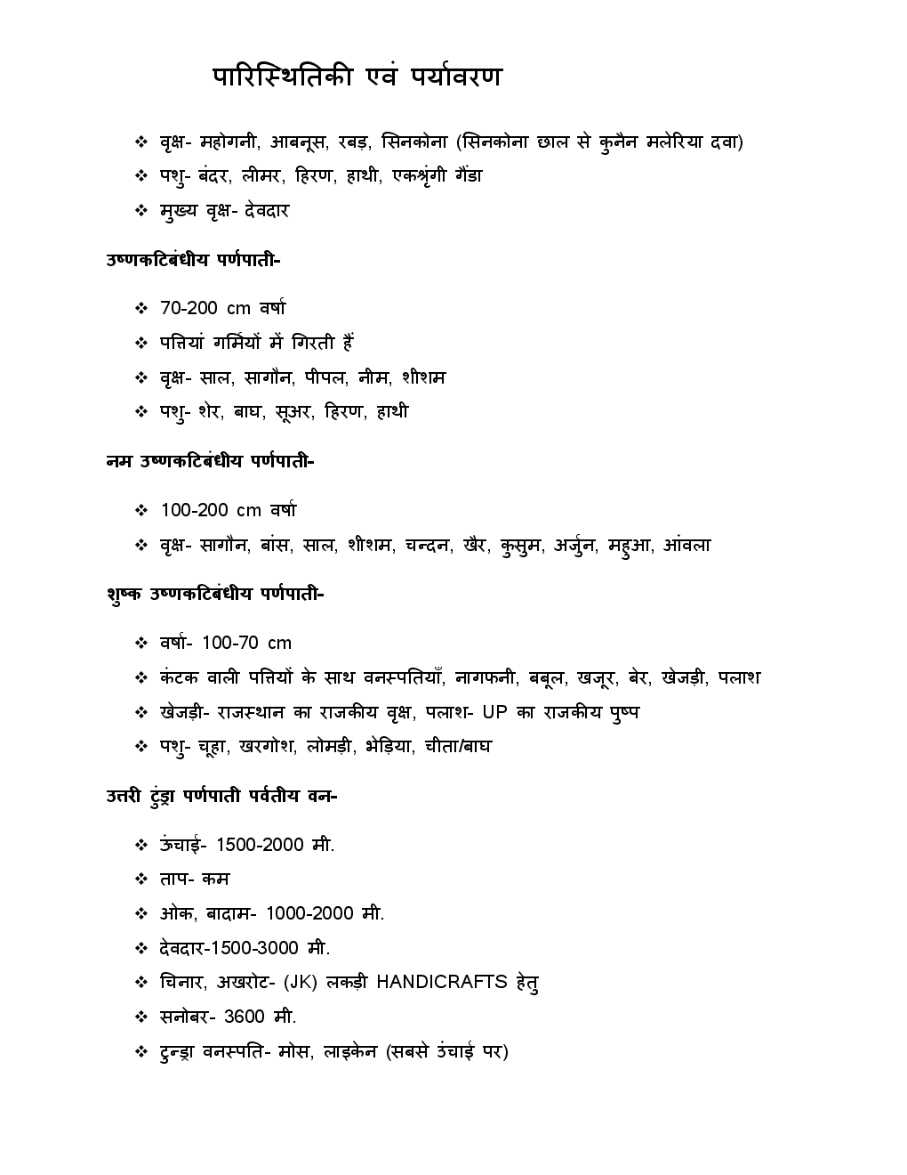 CTET Environmental Studies Notes (In Hindi) - Page 4