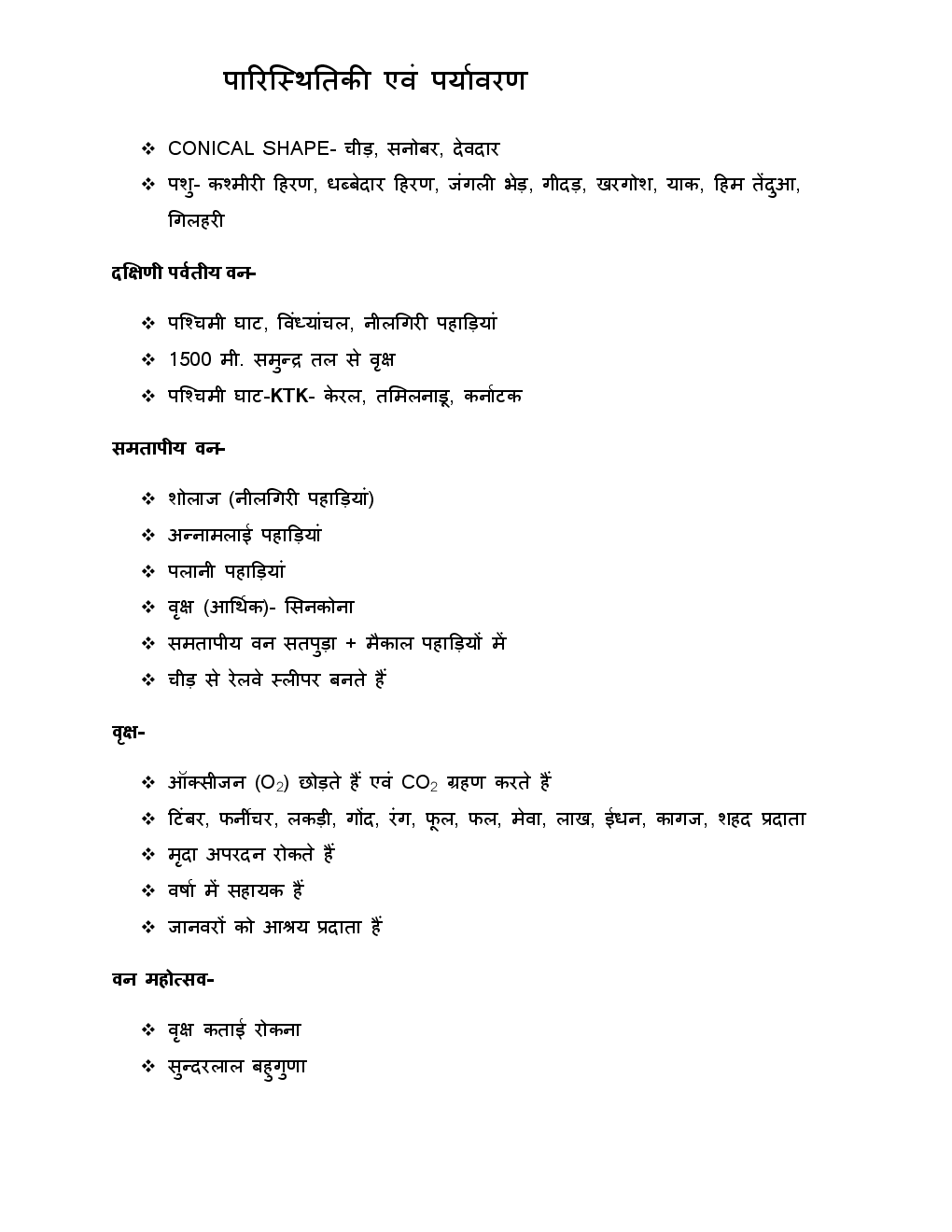 CTET Environmental Studies Notes (In Hindi) - Page 5