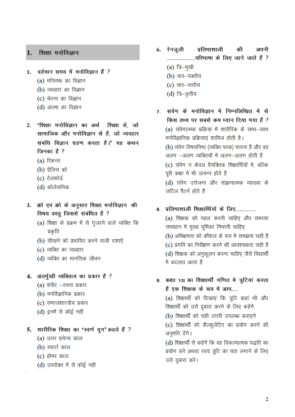 Education Psychology Question And Answer Part - I (In Hindi) - Page 3