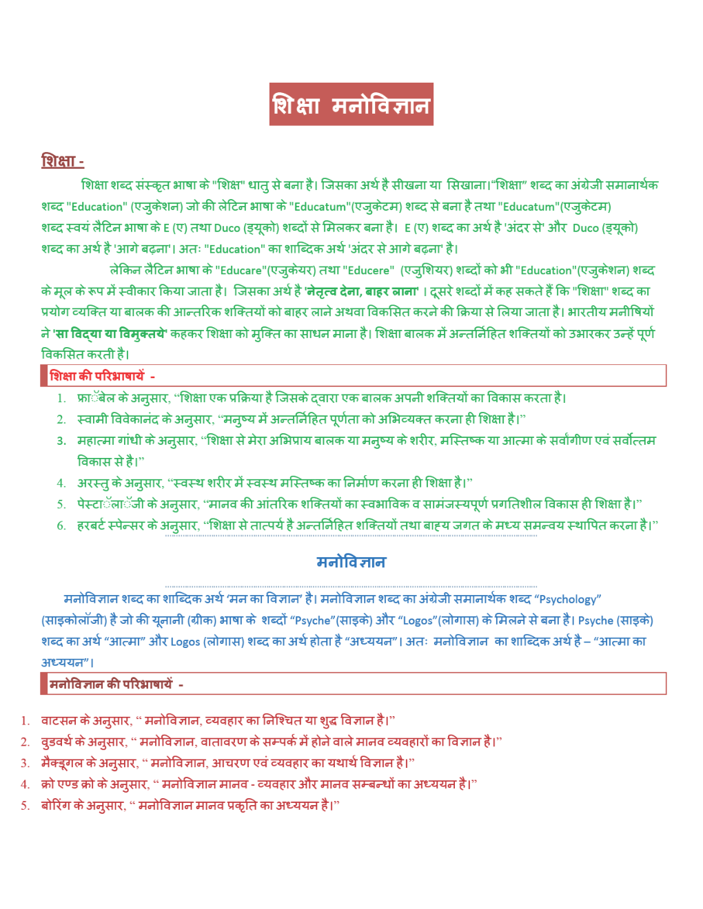 Education Psychology Question And Answer Part - II (In Hindi) - Page 2