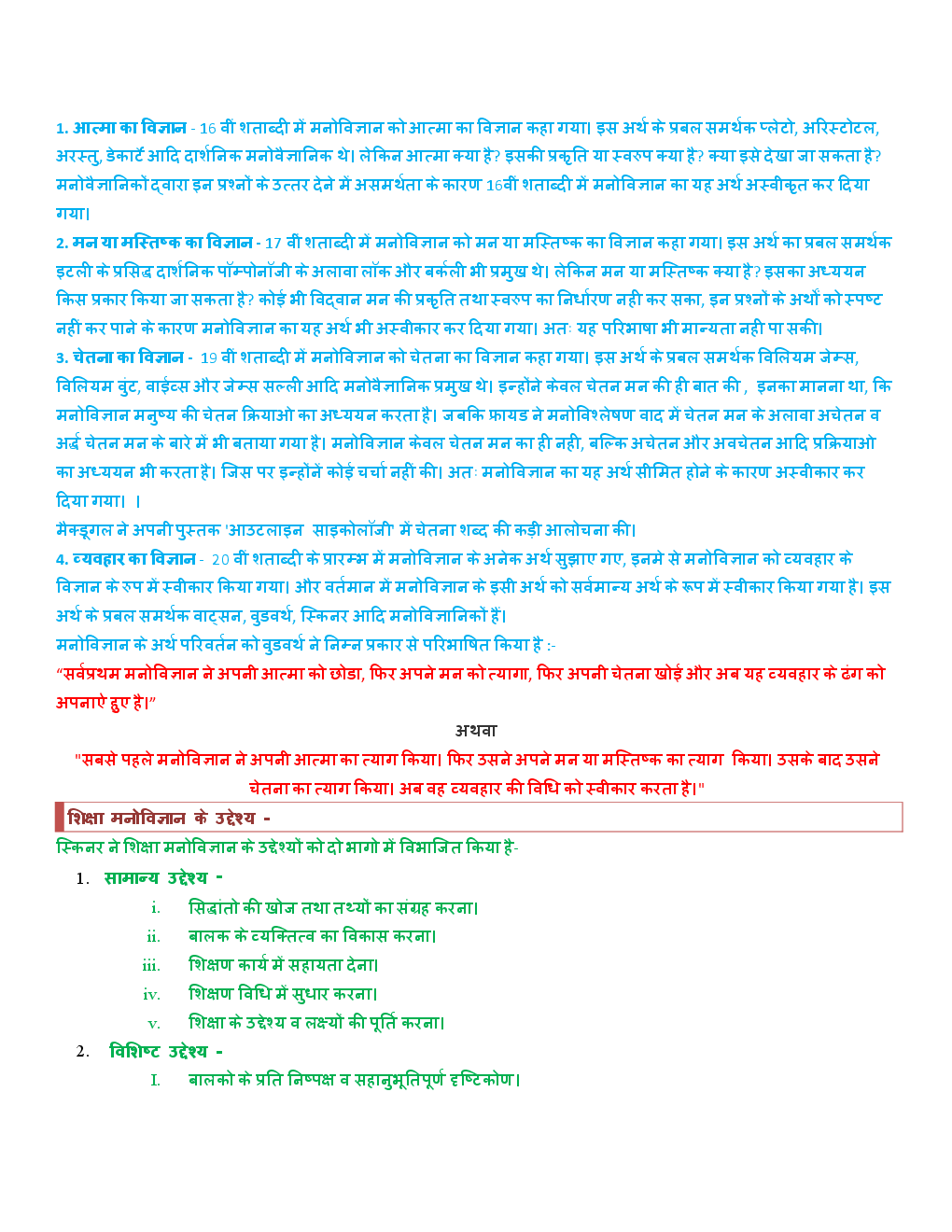 Education Psychology Question And Answer Part - II (In Hindi) - Page 4