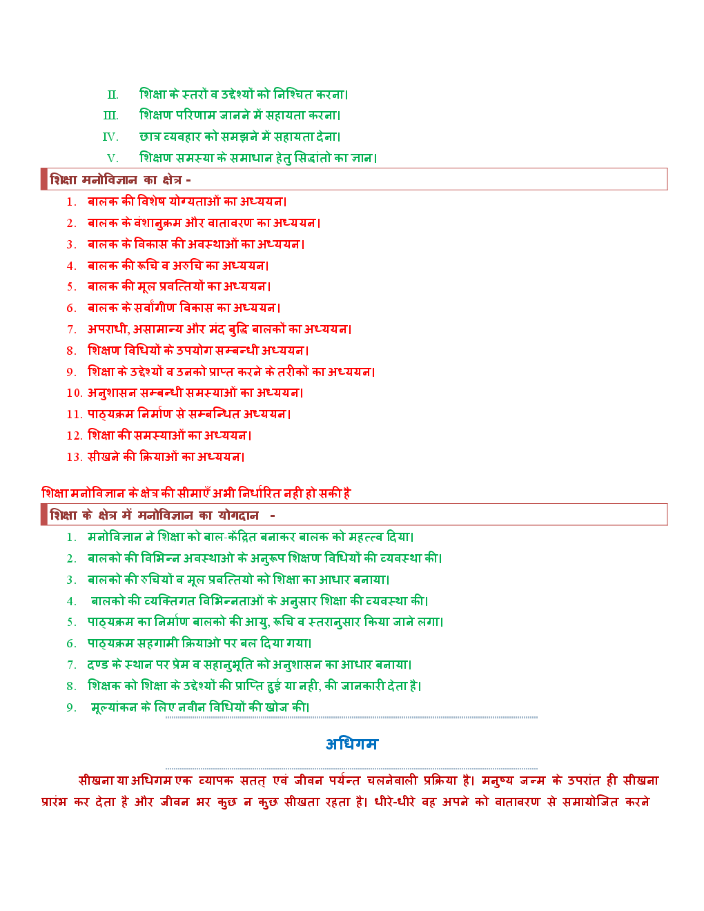 Education Psychology Question And Answer Part - II (In Hindi) - Page 5