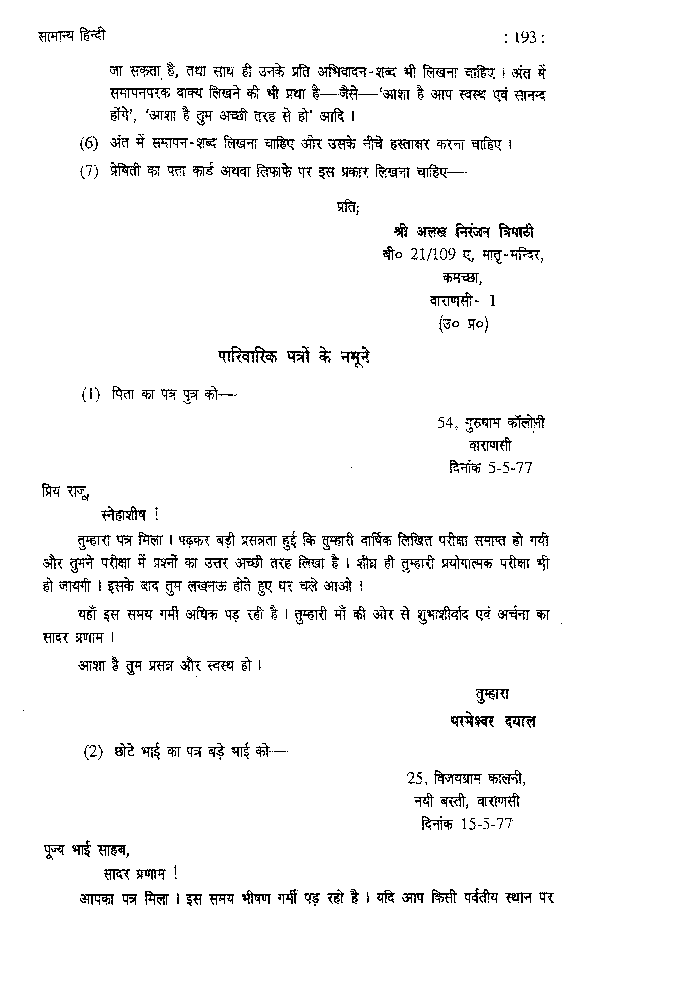 Hindi Vyakaran Part - I - Page 4