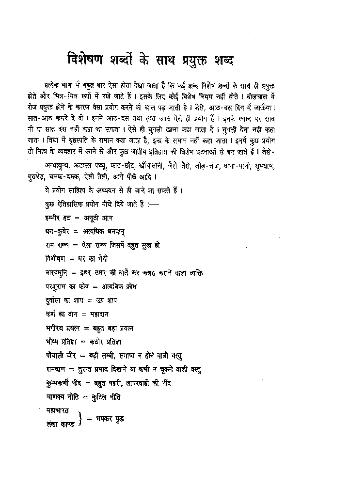 Hindi Vyakaran Part - II - Page 5