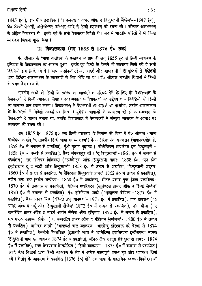 Hindi Vyakaran Part - III - Page 2