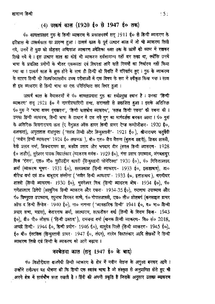 Hindi Vyakaran Part - III - Page 4