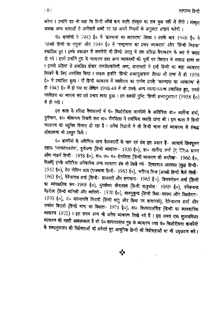 Hindi Vyakaran Part - III - Page 5