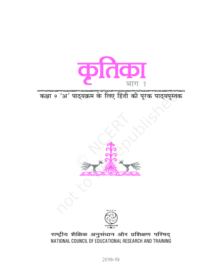 NCERT Hindi Kritika Part-1 Textbook For Class IX - Page 2