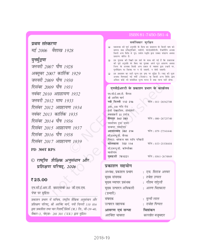 NCERT Hindi Kritika Part-1 Textbook For Class IX - Page 3