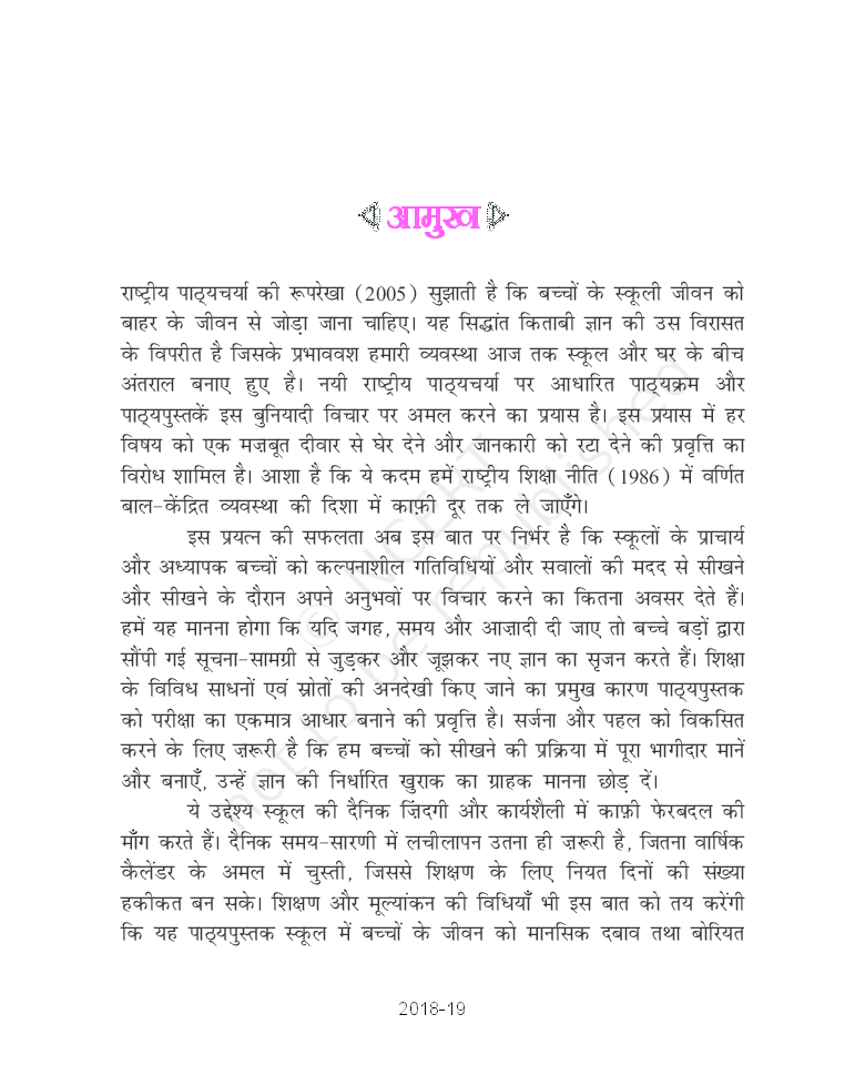 NCERT Hindi Kritika Part-1 Textbook For Class IX - Page 4