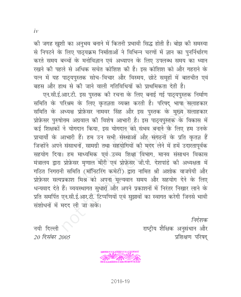 NCERT Hindi Kritika Part-1 Textbook For Class IX - Page 5