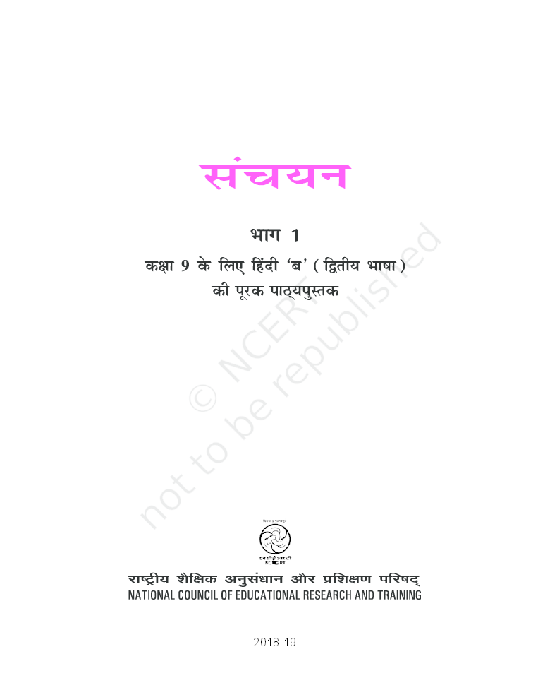 NCERT Hindi Sanchyan Textbook For Class IX - Page 2