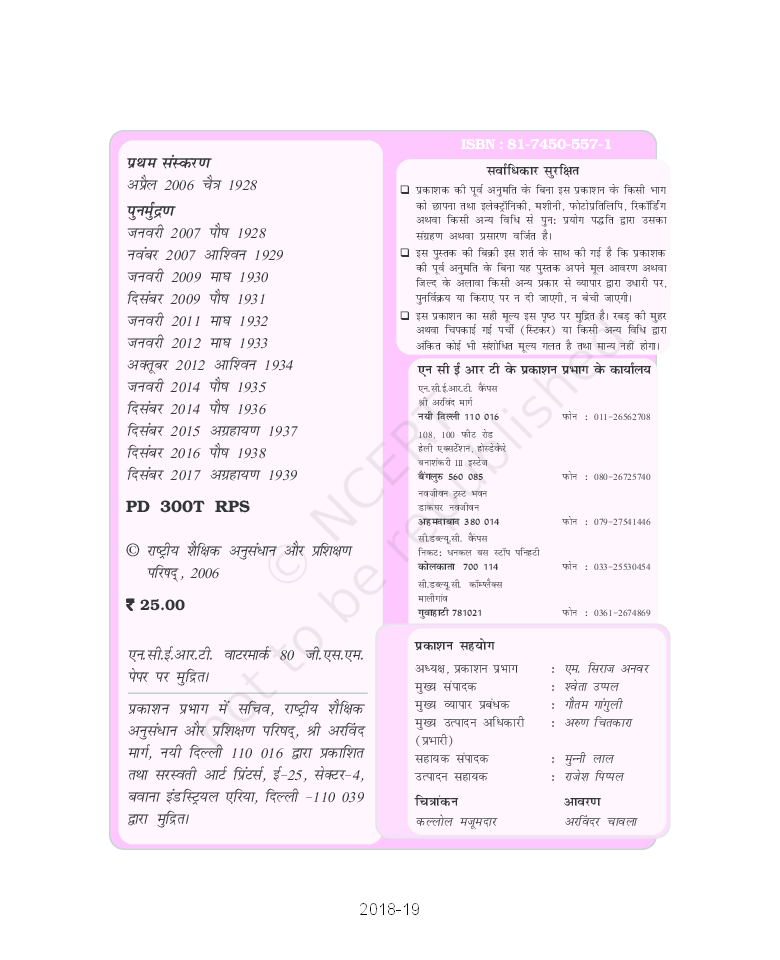 NCERT Hindi Sanchyan Textbook For Class IX - Page 3
