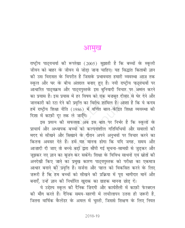 NCERT Hindi Sanchyan Textbook For Class IX - Page 4
